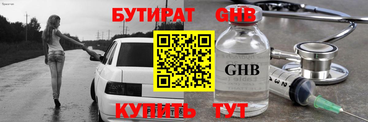Бутират BDO Архангельск