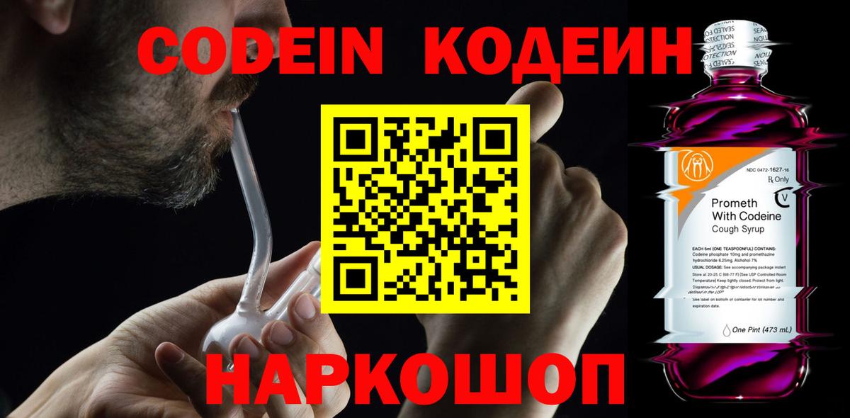 Архангельск  Codein напиток Lean (лин)  Вход с VPN 