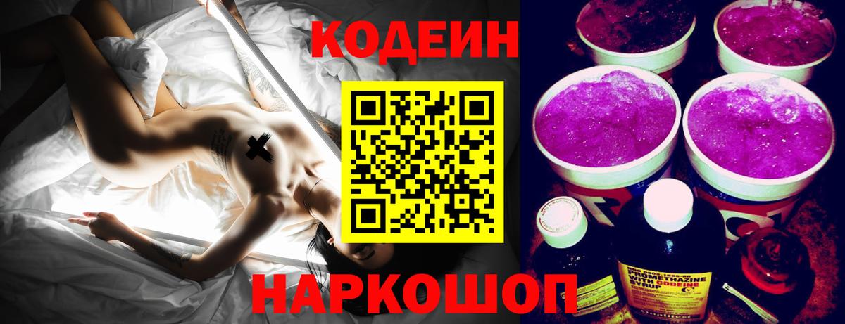 Codein Purple Drank Архангельск
