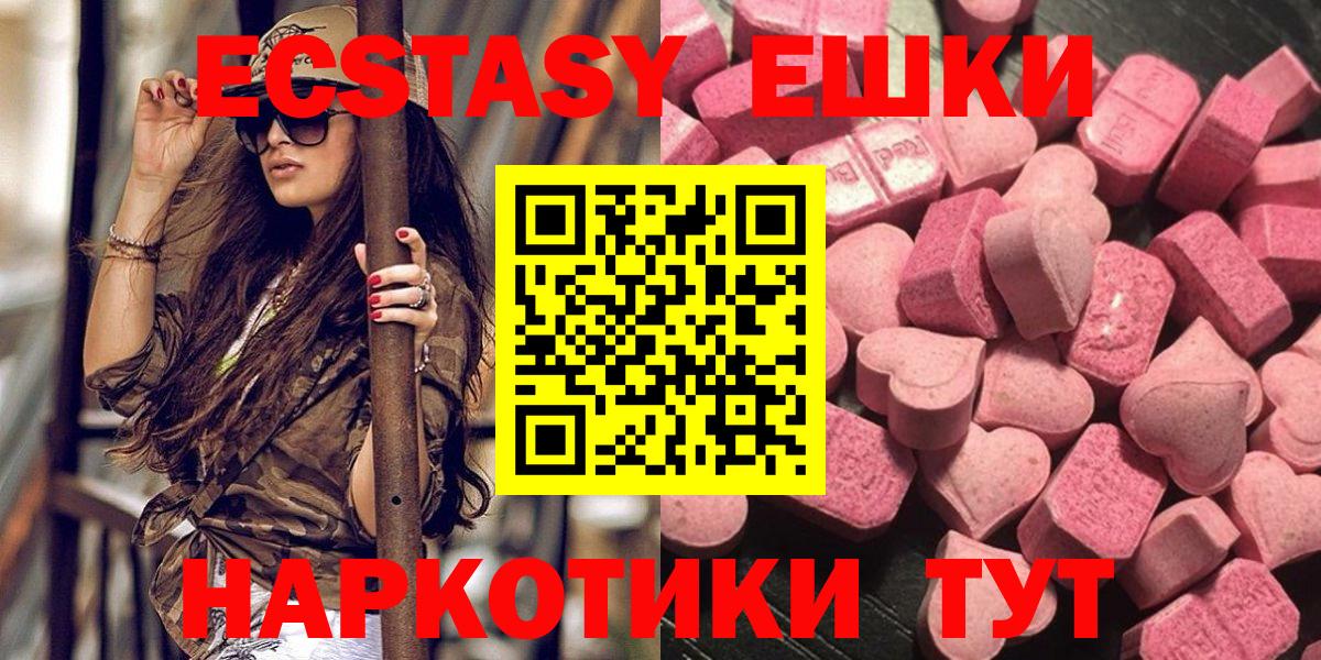 Ecstasy  ЭКСТАЗИ таблы  Ecstasy 300 mg  Вход с VPN  купить   Архангельск 