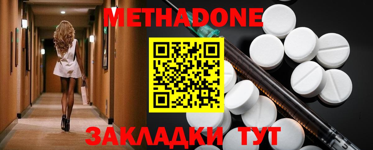 Метадон methadone  Вход с VPN  Архангельск 
